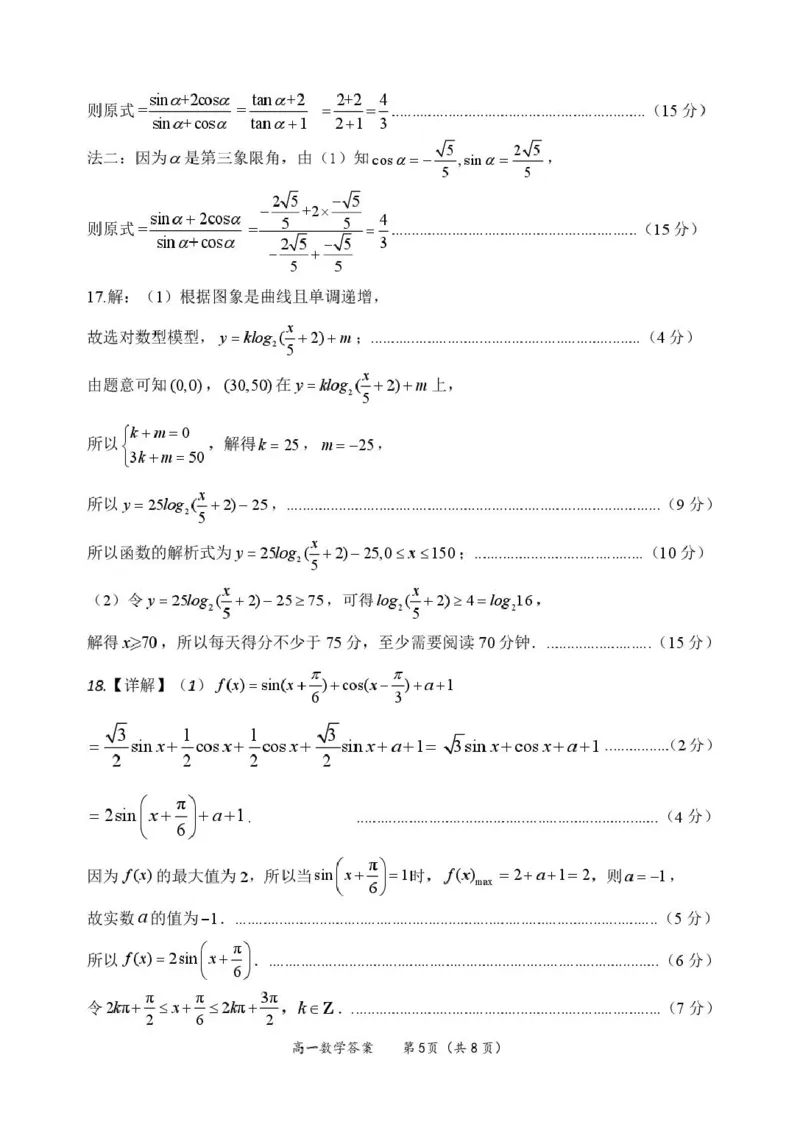 高一数学答案_2025年03月试卷_0305广西玉林市2024-2025学年高一上学期1月期末考试_广西玉林市2024-2025学年高一上学期1月期末联考试题数学PDF版含解析