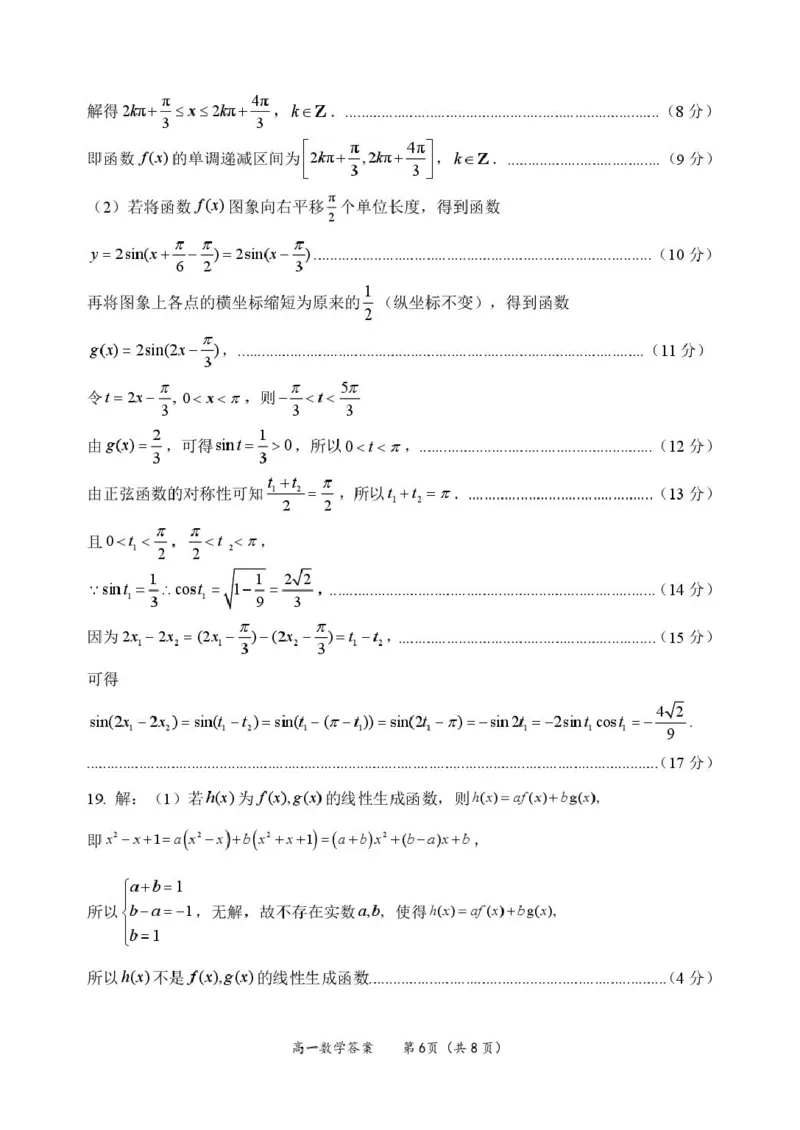 高一数学答案_2025年03月试卷_0305广西玉林市2024-2025学年高一上学期1月期末考试_广西玉林市2024-2025学年高一上学期1月期末联考试题数学PDF版含解析