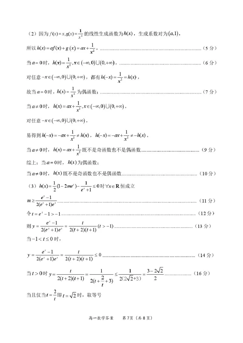 高一数学答案_2025年03月试卷_0305广西玉林市2024-2025学年高一上学期1月期末考试_广西玉林市2024-2025学年高一上学期1月期末联考试题数学PDF版含解析