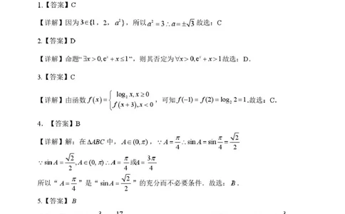 高一数学答案_2025年03月试卷_0305广西玉林市2024-2025学年高一上学期1月期末考试_广西玉林市2024-2025学年高一上学期1月期末联考试题数学PDF版含解析