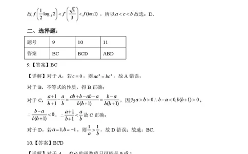 高一数学答案_2025年03月试卷_0305广西玉林市2024-2025学年高一上学期1月期末考试_广西玉林市2024-2025学年高一上学期1月期末联考试题数学PDF版含解析
