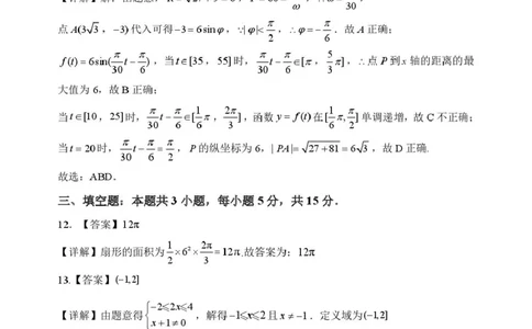 高一数学答案_2025年03月试卷_0305广西玉林市2024-2025学年高一上学期1月期末考试_广西玉林市2024-2025学年高一上学期1月期末联考试题数学PDF版含解析