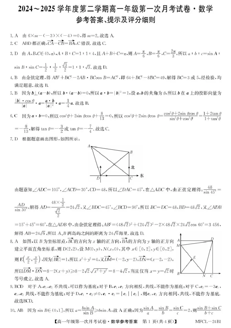 高一数学da_2025年03月试卷_0318河北省沧州市四县联考2024-2025学年高一下学期3月月考_河北省沧州市三县学校联考2024-2025学年高一下学期第一次月考（3月）数学试卷（PDF版，含解析）