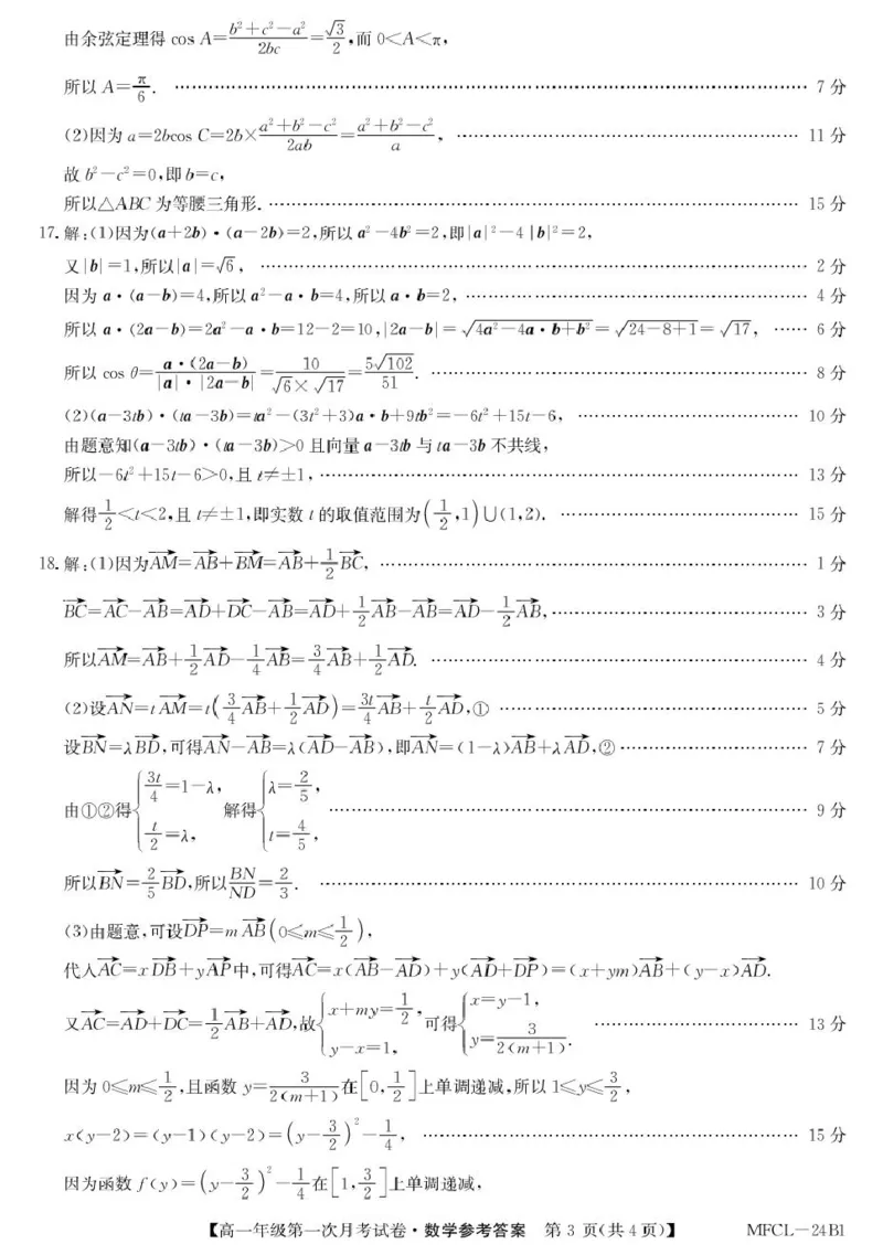 高一数学da_2025年03月试卷_0318河北省沧州市四县联考2024-2025学年高一下学期3月月考_河北省沧州市三县学校联考2024-2025学年高一下学期第一次月考（3月）数学试卷（PDF版，含解析）