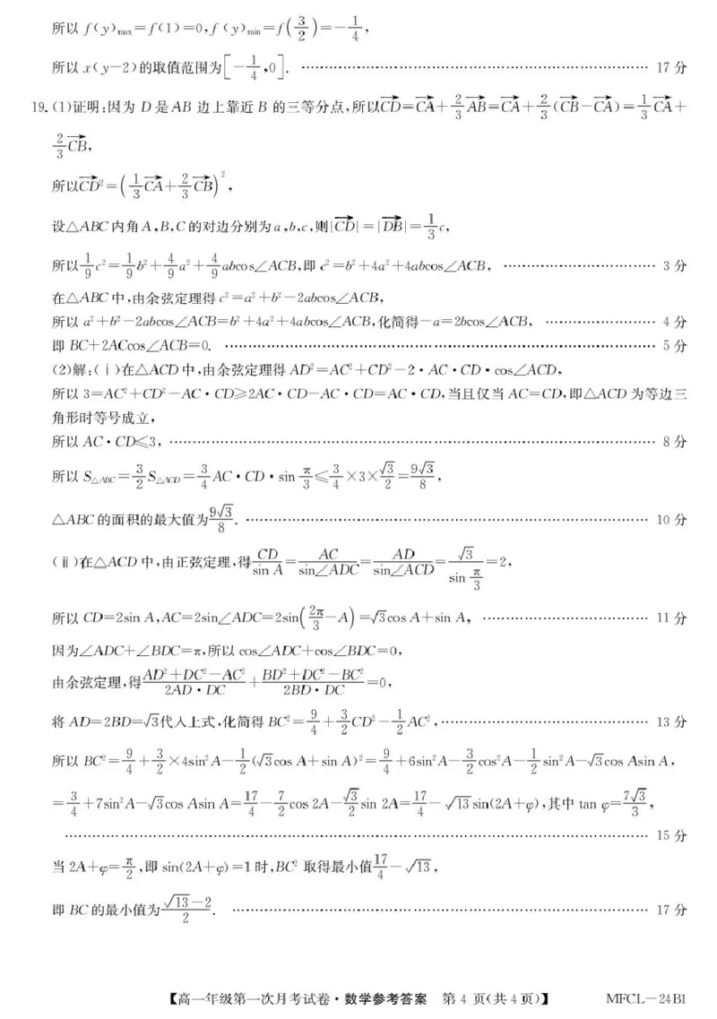 高一数学da_2025年03月试卷_0318河北省沧州市四县联考2024-2025学年高一下学期3月月考_河北省沧州市三县学校联考2024-2025学年高一下学期第一次月考（3月）数学试卷（PDF版，含解析）