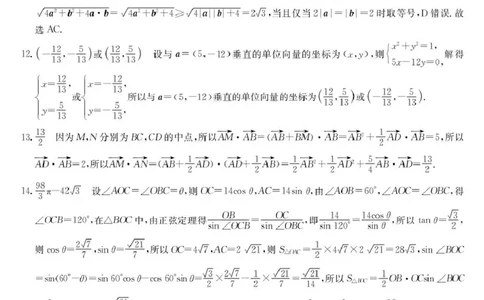 高一数学da_2025年03月试卷_0318河北省沧州市四县联考2024-2025学年高一下学期3月月考_河北省沧州市三县学校联考2024-2025学年高一下学期第一次月考（3月）数学试卷（PDF版，含解析）