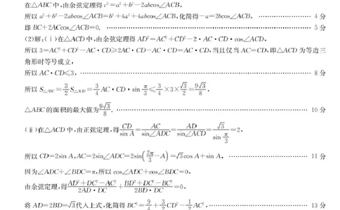 高一数学da_2025年03月试卷_0318河北省沧州市四县联考2024-2025学年高一下学期3月月考_河北省沧州市三县学校联考2024-2025学年高一下学期第一次月考（3月）数学试卷（PDF版，含解析）