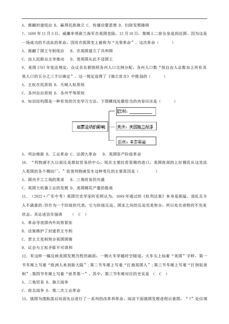 长效热点05大国史（原卷版）_中考历史资料合集_中考历史八大长效热点_长效热点05大国史-中考之历史长效热点复习全攻略