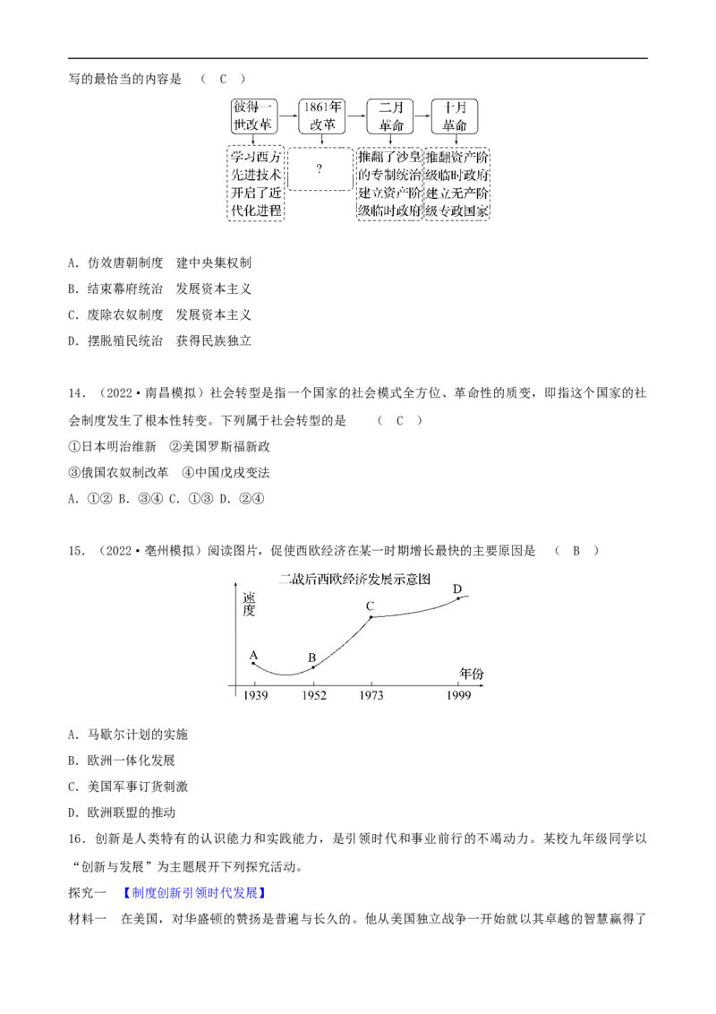 长效热点05大国史（原卷版）_中考历史资料合集_中考历史八大长效热点_长效热点05大国史-中考之历史长效热点复习全攻略