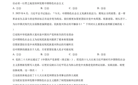 黑龙江省哈尔滨市师范大学附属中学2025-2026学年高一上学期11月期中考试政治试题Word版无答案_2025年12月高一试卷