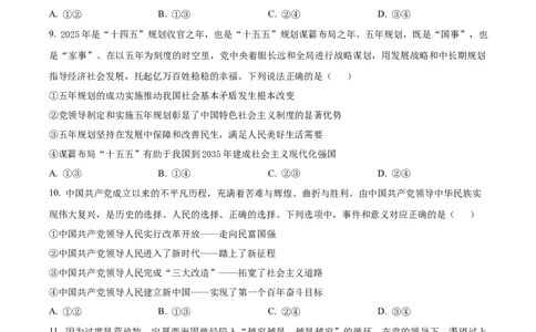 黑龙江省哈尔滨市师范大学附属中学2025-2026学年高一上学期11月期中考试政治试题Word版无答案_2025年12月高一试卷