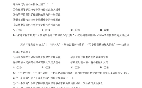 黑龙江省哈尔滨市师范大学附属中学2025-2026学年高一上学期11月期中考试政治试题Word版无答案_2025年12月高一试卷