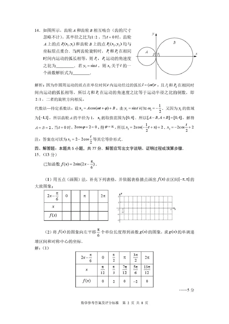 高一联考期末-答案（20250103）(1)_2025年03月试卷_0303福建省厦门市2024-2025学年高一上学期1月期末考试_福建省厦门市2024-2025学年高一上学期1月期末考试数学PDF版含解析