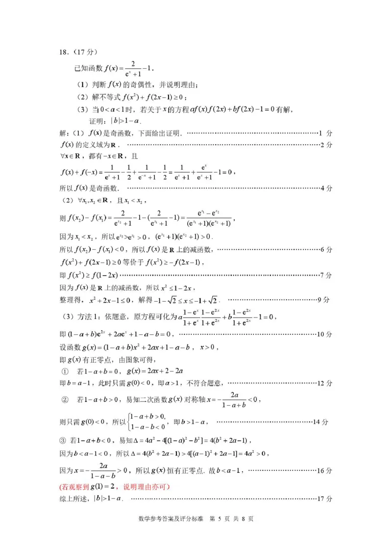 高一联考期末-答案（20250103）(1)_2025年03月试卷_0303福建省厦门市2024-2025学年高一上学期1月期末考试_福建省厦门市2024-2025学年高一上学期1月期末考试数学PDF版含解析
