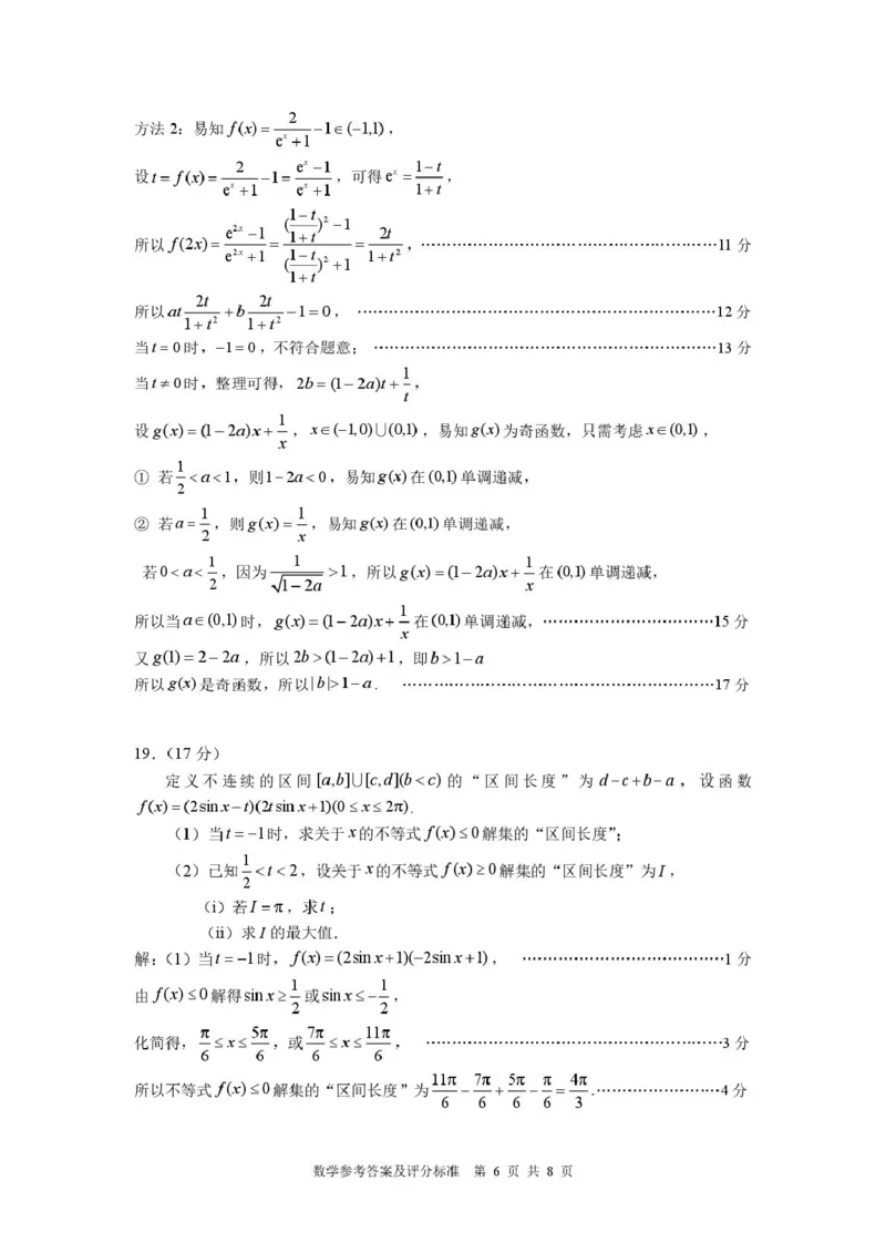高一联考期末-答案（20250103）(1)_2025年03月试卷_0303福建省厦门市2024-2025学年高一上学期1月期末考试_福建省厦门市2024-2025学年高一上学期1月期末考试数学PDF版含解析