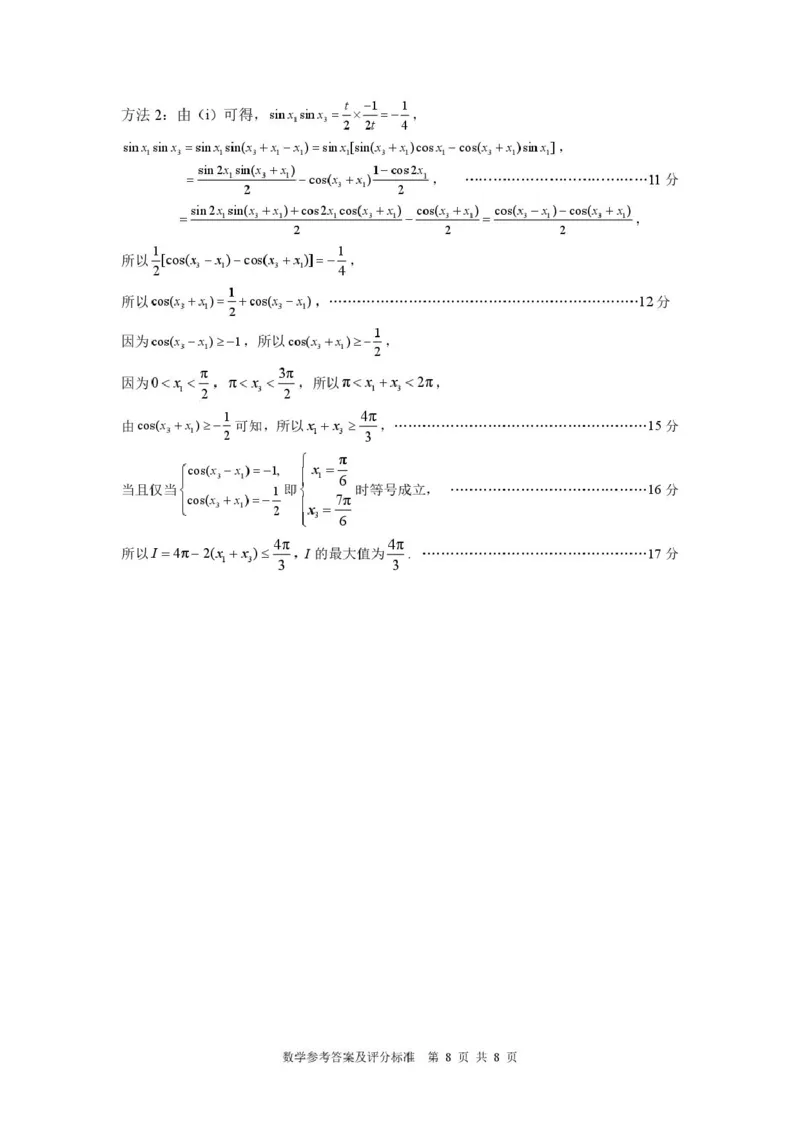 高一联考期末-答案（20250103）(1)_2025年03月试卷_0303福建省厦门市2024-2025学年高一上学期1月期末考试_福建省厦门市2024-2025学年高一上学期1月期末考试数学PDF版含解析
