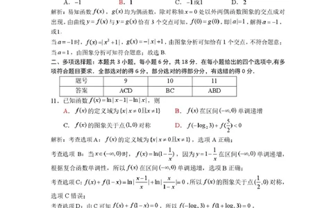 高一联考期末-答案（20250103）(1)_2025年03月试卷_0303福建省厦门市2024-2025学年高一上学期1月期末考试_福建省厦门市2024-2025学年高一上学期1月期末考试数学PDF版含解析