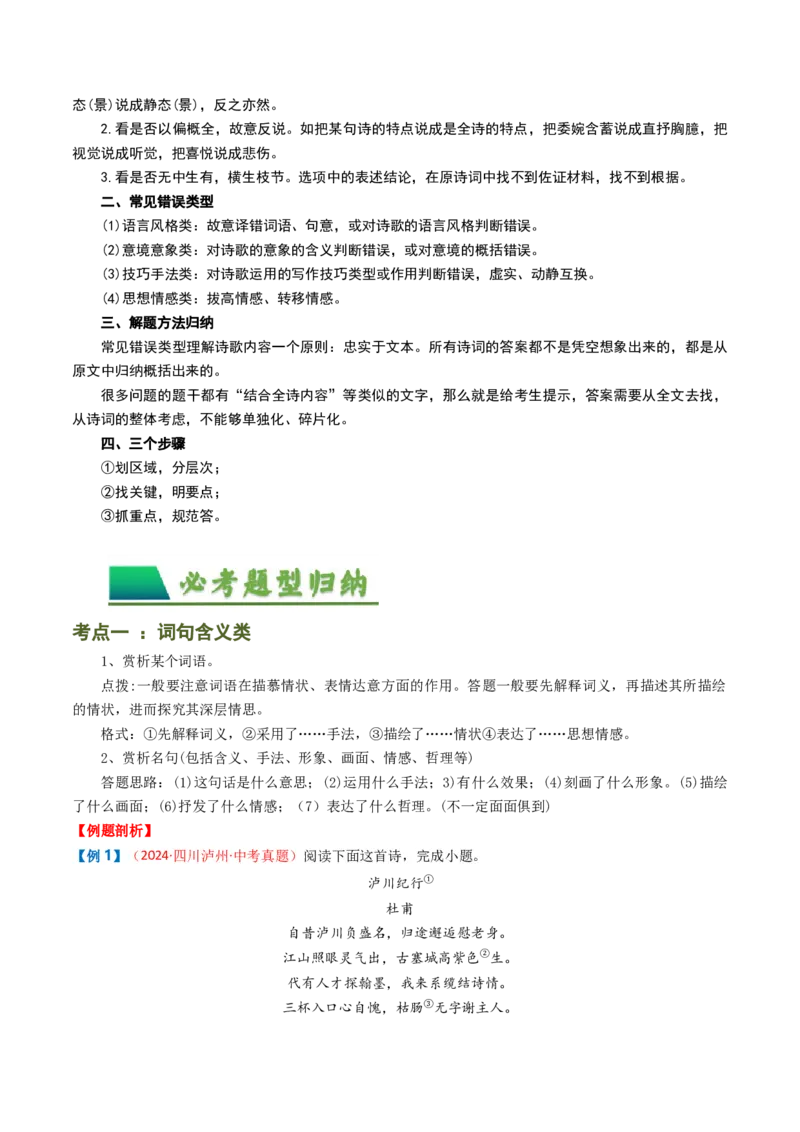 专题08：理解诗歌内容-备战2025年中考语文一轮复习古代诗歌阅读（全国通用）原卷版_中考复习资料_语数英物化_1语文中考复习_2025年中考资料