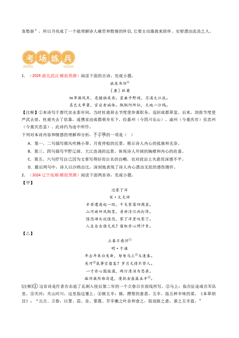 专题08：理解诗歌内容-备战2025年中考语文一轮复习古代诗歌阅读（全国通用）原卷版_中考复习资料_语数英物化_1语文中考复习_2025年中考资料