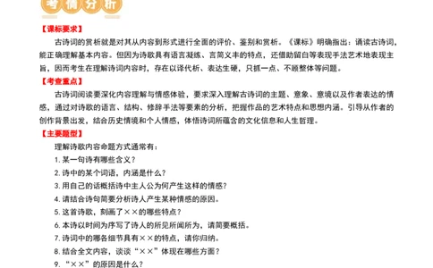 专题08：理解诗歌内容-备战2025年中考语文一轮复习古代诗歌阅读（全国通用）原卷版_中考复习资料_语数英物化_1语文中考复习_2025年中考资料