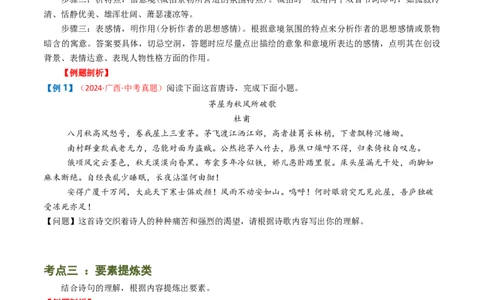 专题08：理解诗歌内容-备战2025年中考语文一轮复习古代诗歌阅读（全国通用）原卷版_中考复习资料_语数英物化_1语文中考复习_2025年中考资料