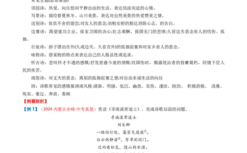 专题08：理解诗歌内容-备战2025年中考语文一轮复习古代诗歌阅读（全国通用）原卷版_中考复习资料_语数英物化_1语文中考复习_2025年中考资料
