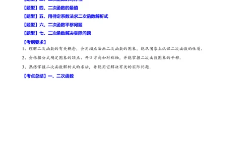 专题13二次函数(原卷版)_中考复习资料_语数英物化_2数学中考复习_2023年中考复习资料_一轮复习_备战2023年中考数学一轮复习之必考点题型全归纳与分层精练（全国通用）