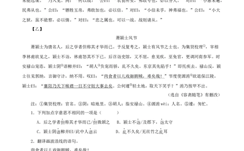 专题35曹刿论战（原卷版）-备战2024年中考语文之文言文对比阅读（全国通用）_中考复习资料_语数英物化_1语文中考复习_2024年中考资料_专项复习资料