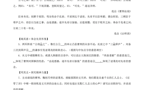 专题35曹刿论战（原卷版）-备战2024年中考语文之文言文对比阅读（全国通用）_中考复习资料_语数英物化_1语文中考复习_2024年中考资料_专项复习资料