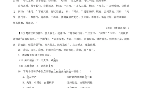 专题35曹刿论战（原卷版）-备战2024年中考语文之文言文对比阅读（全国通用）_中考复习资料_语数英物化_1语文中考复习_2024年中考资料_专项复习资料