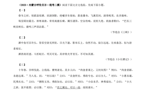 专题35曹刿论战（原卷版）-备战2024年中考语文之文言文对比阅读（全国通用）_中考复习资料_语数英物化_1语文中考复习_2024年中考资料_专项复习资料
