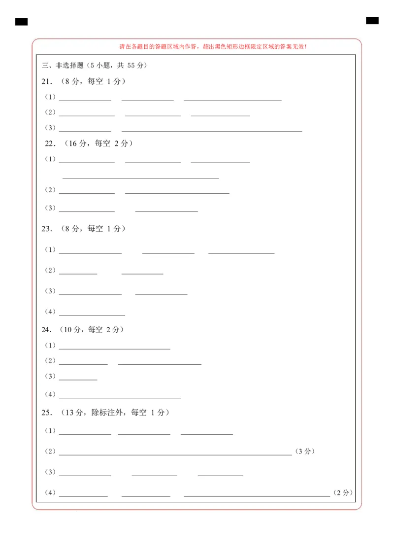 高一生物上学期第一次月考（山东专用）（答题卡）（山东专用）_2025年10月高一试卷_2510032025-2026学年高一生物上学期第一次月考