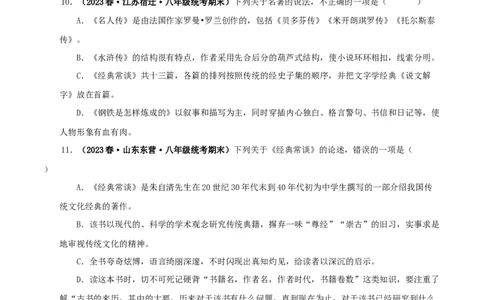 专题07《经典常谈》真题精练（选择题）（原卷版）－备战2024年中考语文名著阅读知识（考点）梳理+真题演练_中考复习资料_语数英物化_1语文中考复习_2024年中考资料_专项复习资料