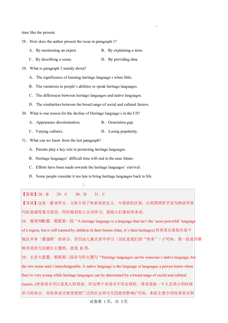 高一英语第一次月考卷（全解全析）（外研版2019）_2025年10月高一试卷_2510052025-2026学年高一英语上学期第一次月考试题