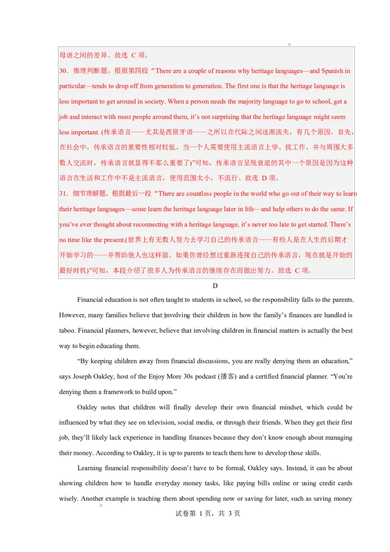 高一英语第一次月考卷（全解全析）（外研版2019）_2025年10月高一试卷_2510052025-2026学年高一英语上学期第一次月考试题