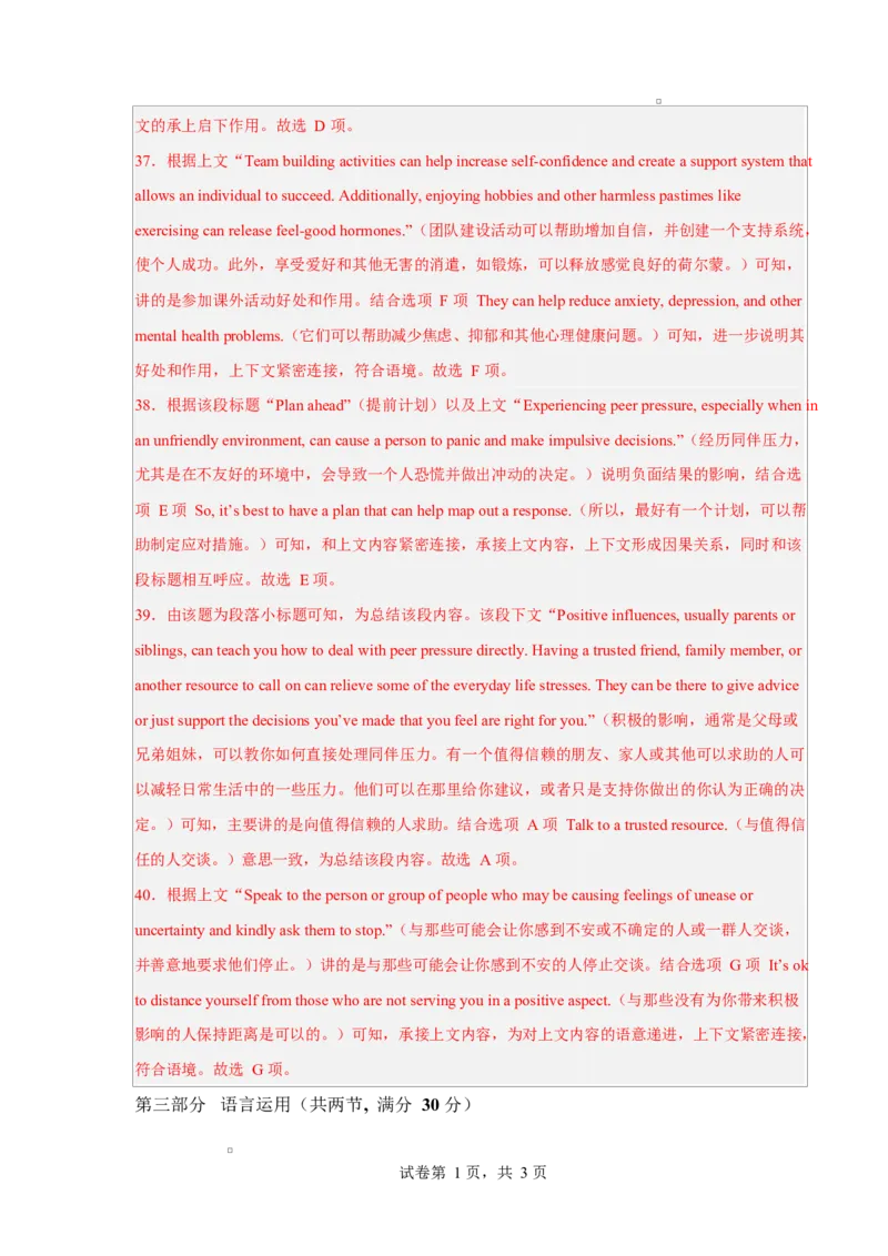 高一英语第一次月考卷（全解全析）（外研版2019）_2025年10月高一试卷_2510052025-2026学年高一英语上学期第一次月考试题