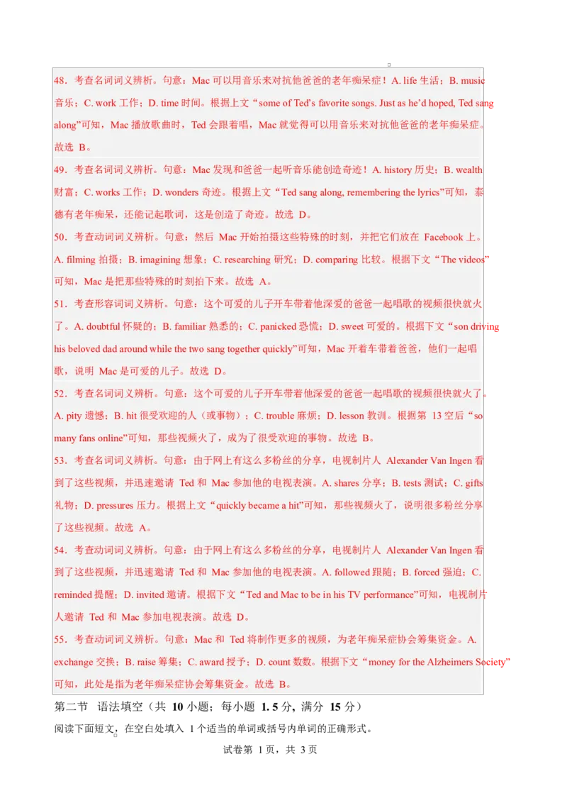 高一英语第一次月考卷（全解全析）（外研版2019）_2025年10月高一试卷_2510052025-2026学年高一英语上学期第一次月考试题