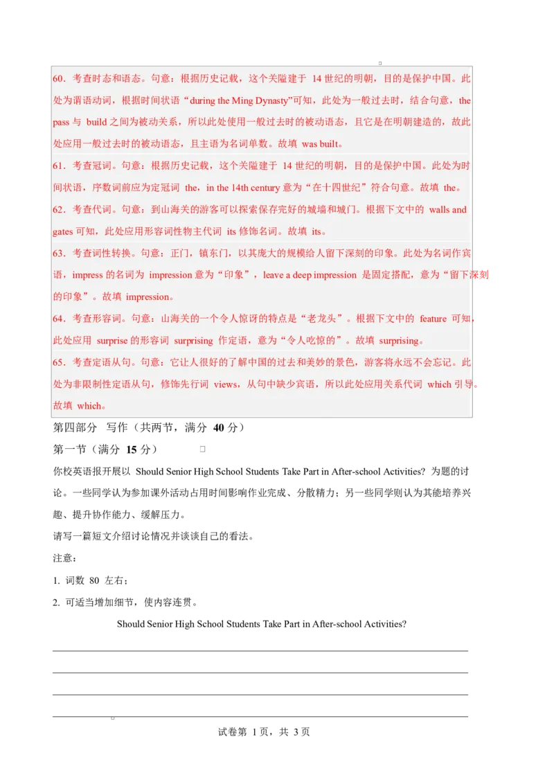 高一英语第一次月考卷（全解全析）（外研版2019）_2025年10月高一试卷_2510052025-2026学年高一英语上学期第一次月考试题
