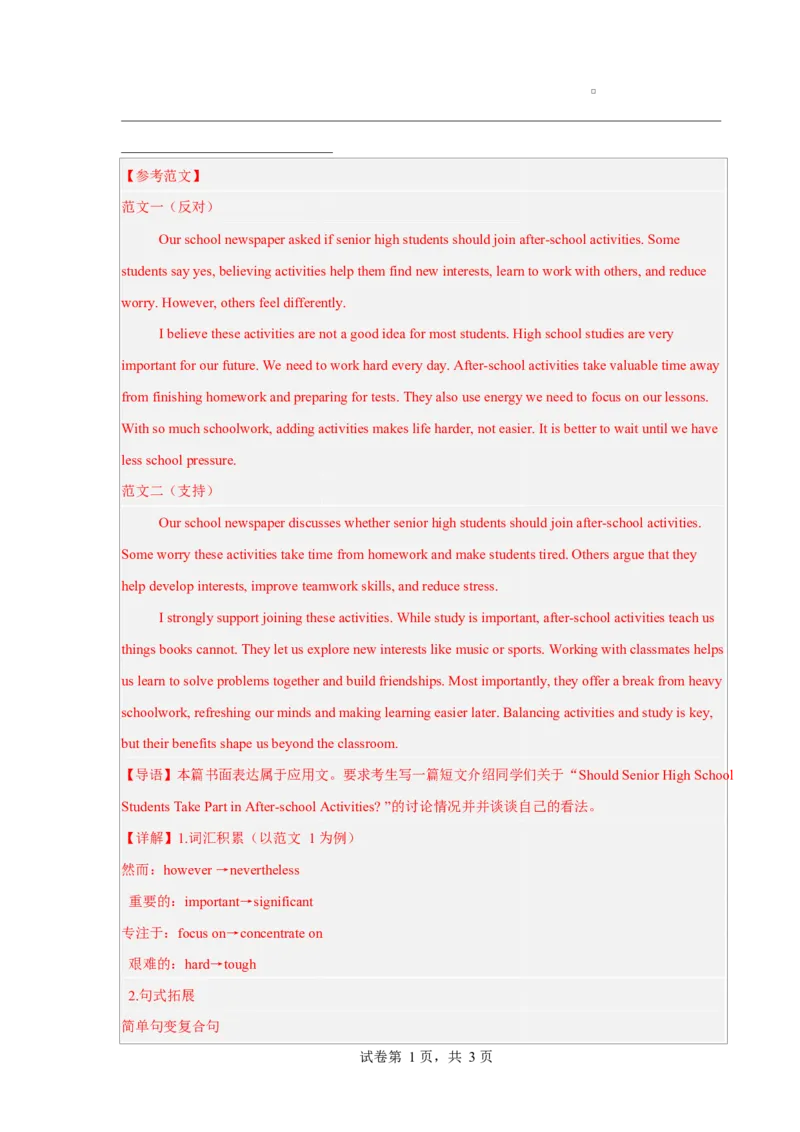 高一英语第一次月考卷（全解全析）（外研版2019）_2025年10月高一试卷_2510052025-2026学年高一英语上学期第一次月考试题