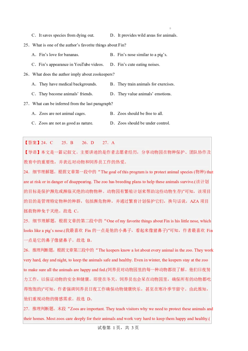 高一英语第一次月考卷（全解全析）（外研版2019）_2025年10月高一试卷_2510052025-2026学年高一英语上学期第一次月考试题