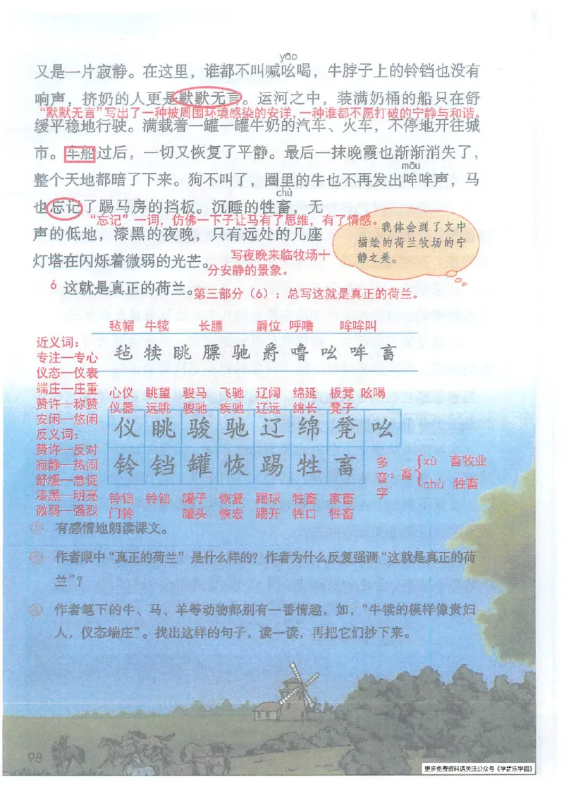 2026春小学5年级下册语文课堂笔记_2026春小学教辅大合集_3-26春《课堂笔记》系列_小学语文《课堂笔记》1-6年级下册（26春）(2)_《课堂笔记》1-6年级下册（26春）