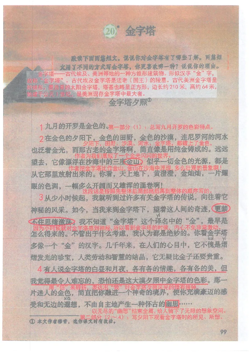 2026春小学5年级下册语文课堂笔记_2026春小学教辅大合集_3-26春《课堂笔记》系列_小学语文《课堂笔记》1-6年级下册（26春）(2)_《课堂笔记》1-6年级下册（26春）
