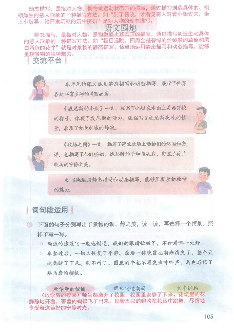 2026春小学5年级下册语文课堂笔记_2026春小学教辅大合集_3-26春《课堂笔记》系列_小学语文《课堂笔记》1-6年级下册（26春）(2)_《课堂笔记》1-6年级下册（26春）