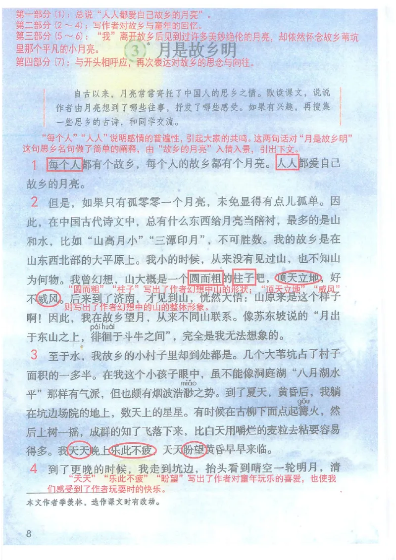 2026春小学5年级下册语文课堂笔记_2026春小学教辅大合集_3-26春《课堂笔记》系列_小学语文《课堂笔记》1-6年级下册（26春）(2)_《课堂笔记》1-6年级下册（26春）