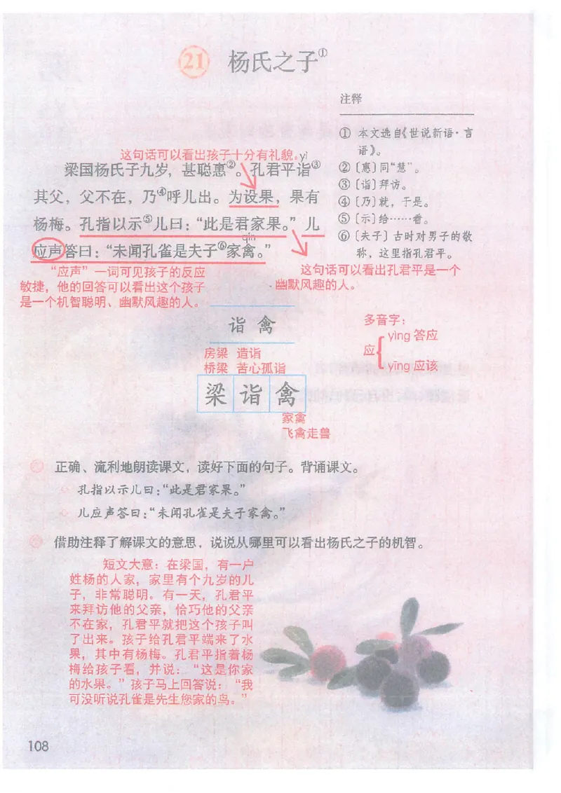 2026春小学5年级下册语文课堂笔记_2026春小学教辅大合集_3-26春《课堂笔记》系列_小学语文《课堂笔记》1-6年级下册（26春）(2)_《课堂笔记》1-6年级下册（26春）