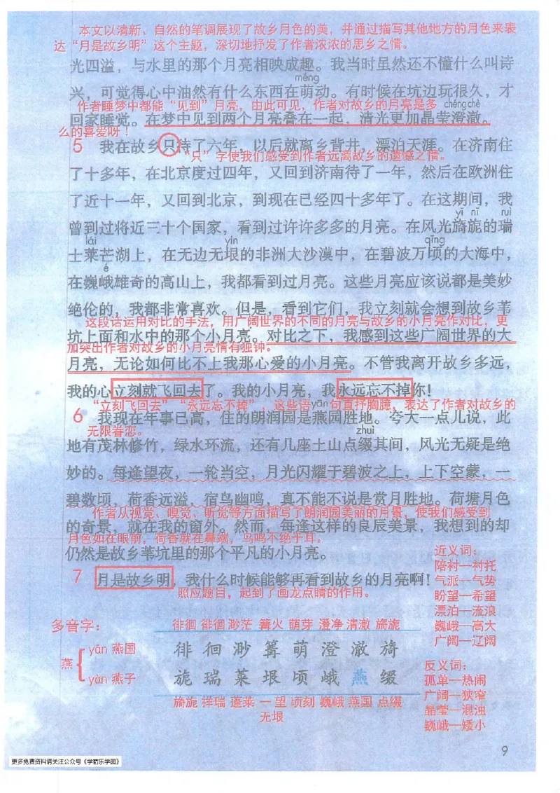 2026春小学5年级下册语文课堂笔记_2026春小学教辅大合集_3-26春《课堂笔记》系列_小学语文《课堂笔记》1-6年级下册（26春）(2)_《课堂笔记》1-6年级下册（26春）