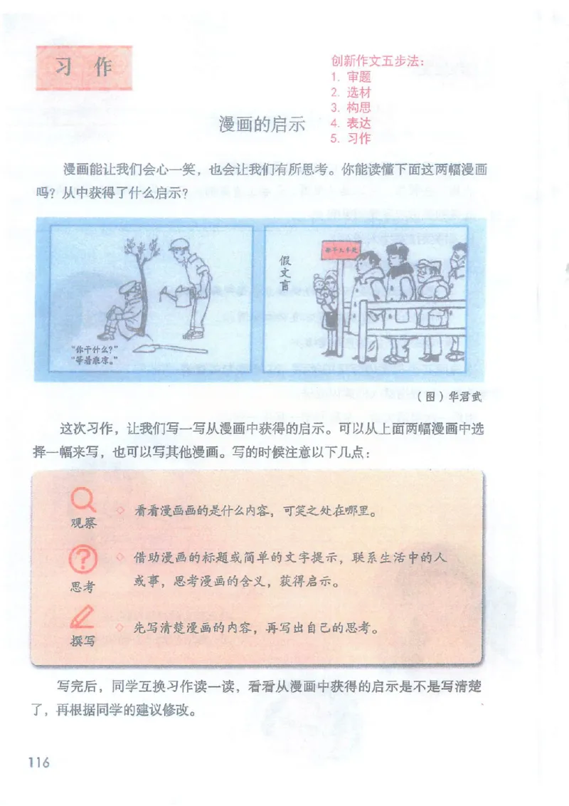 2026春小学5年级下册语文课堂笔记_2026春小学教辅大合集_3-26春《课堂笔记》系列_小学语文《课堂笔记》1-6年级下册（26春）(2)_《课堂笔记》1-6年级下册（26春）