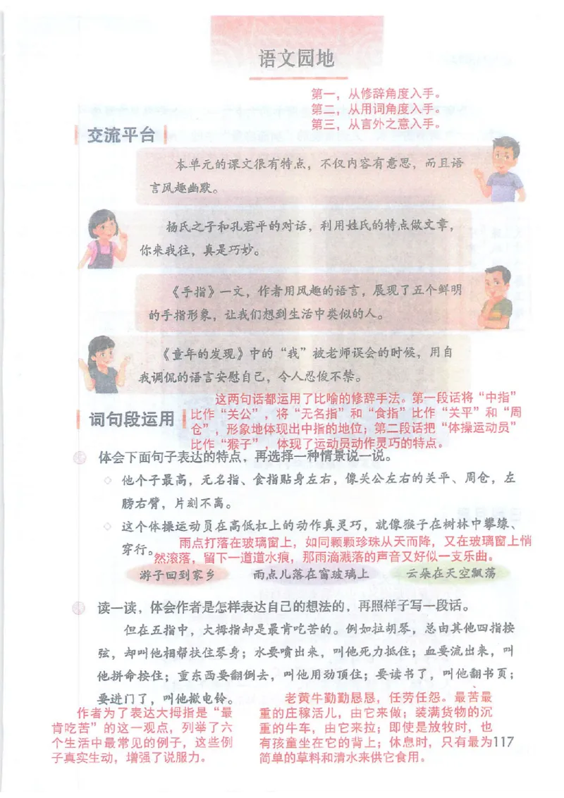 2026春小学5年级下册语文课堂笔记_2026春小学教辅大合集_3-26春《课堂笔记》系列_小学语文《课堂笔记》1-6年级下册（26春）(2)_《课堂笔记》1-6年级下册（26春）