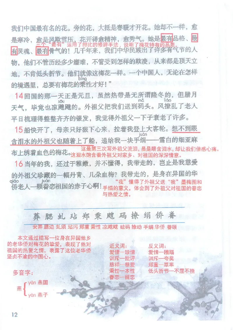 2026春小学5年级下册语文课堂笔记_2026春小学教辅大合集_3-26春《课堂笔记》系列_小学语文《课堂笔记》1-6年级下册（26春）(2)_《课堂笔记》1-6年级下册（26春）