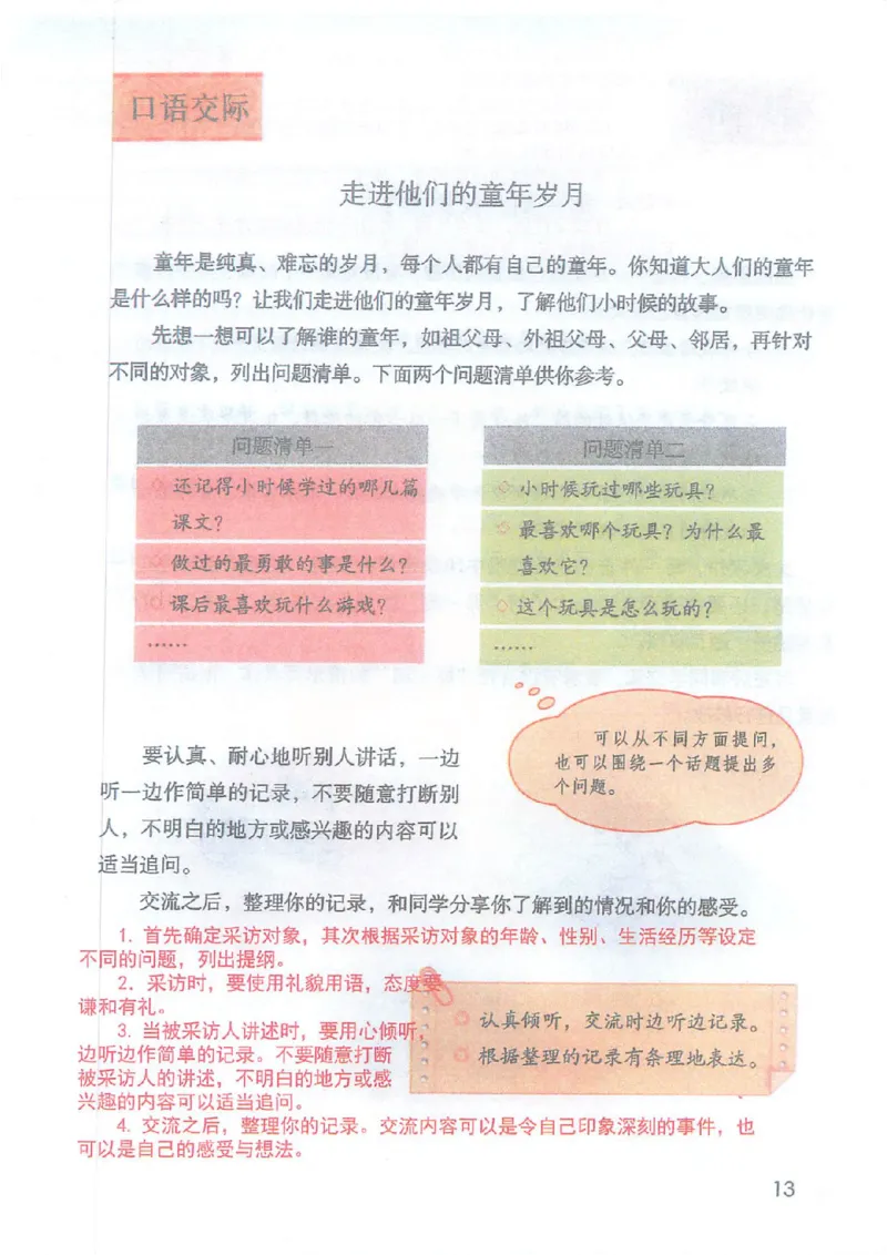 2026春小学5年级下册语文课堂笔记_2026春小学教辅大合集_3-26春《课堂笔记》系列_小学语文《课堂笔记》1-6年级下册（26春）(2)_《课堂笔记》1-6年级下册（26春）